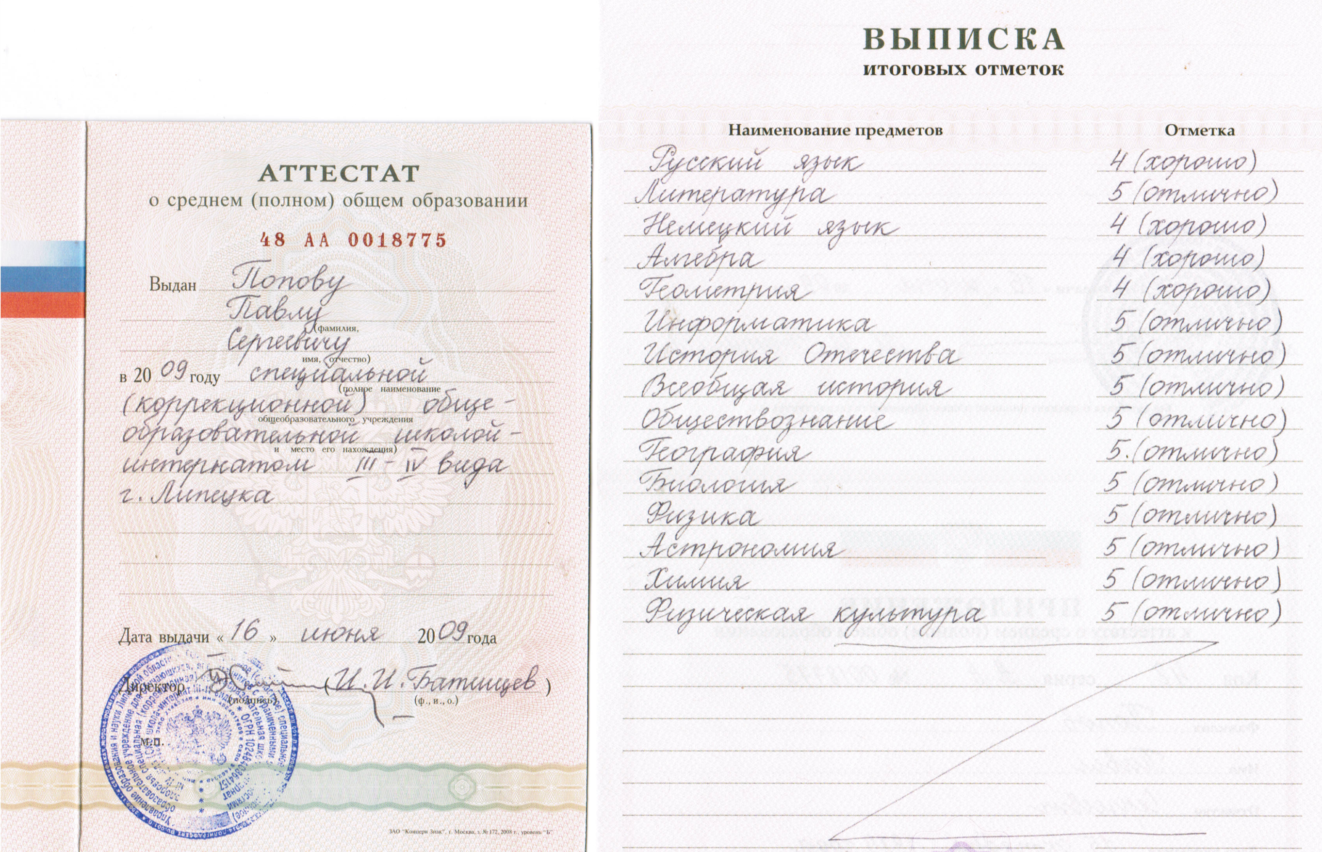 Как найти свой аттестат в реестре без лишних усилий