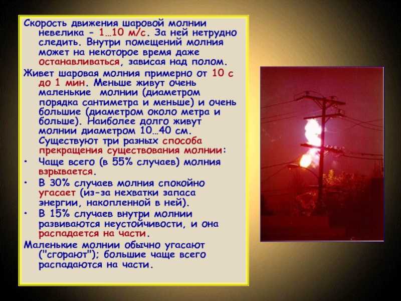 Видеть во сне молнию шаровую или горозу, слашать гром к чему снится