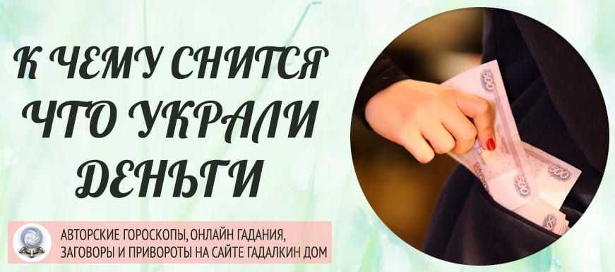 К чему снится ограбление - значение сна ограбление по соннику