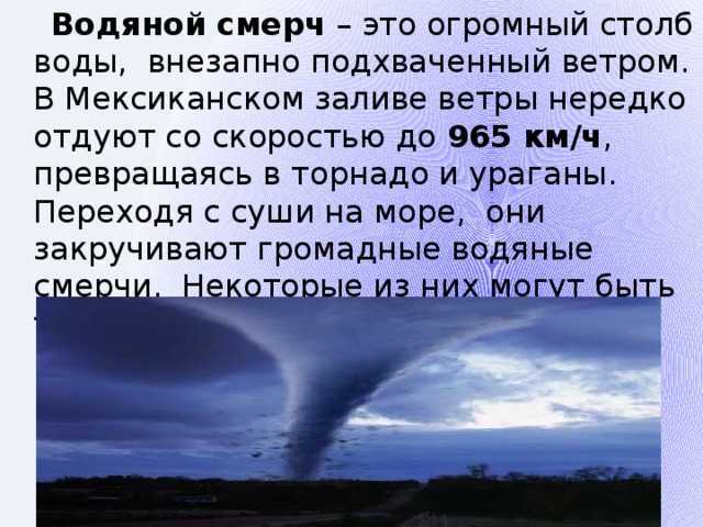 Приснился смерч или ураган — толкование в различных сонниках
