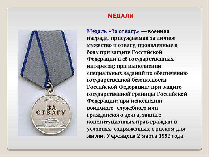 ​​медаль жукова: льготы и выплаты, за что награждают, описание награды | правовой советчик