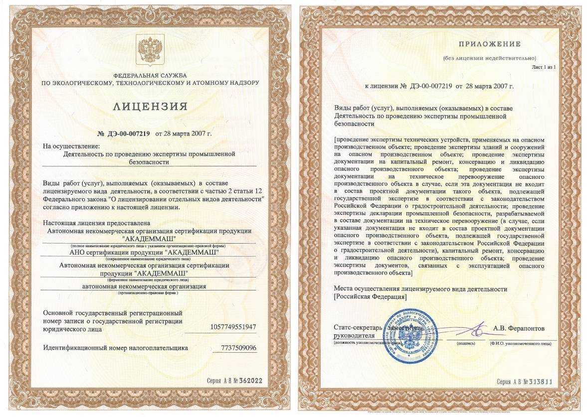 Надзор и контроль в области промышленной безопасности
