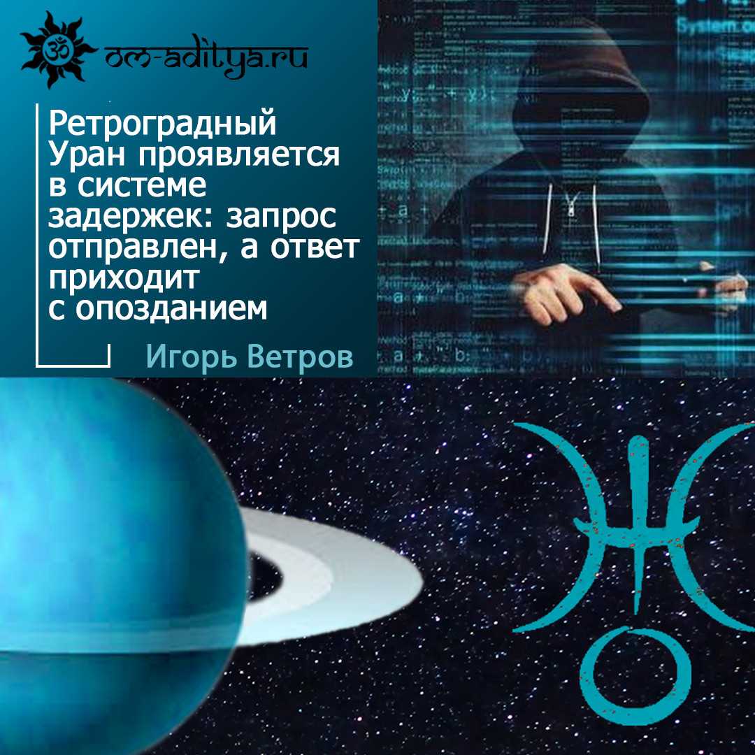 Уран в тельце: влияние на характер отдельного индивида и на человечество в целом