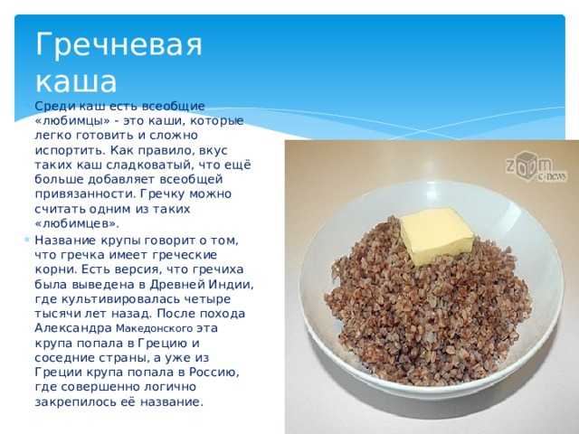Сонник гречка | гороскопы 365