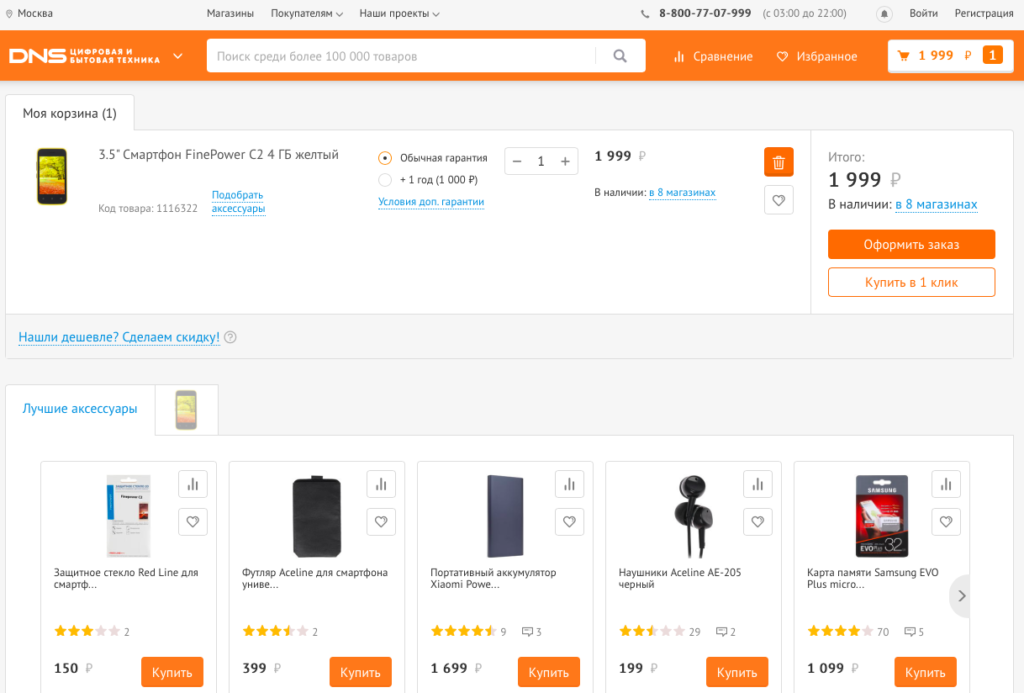 Dns digital store (компьютерный центр днс)