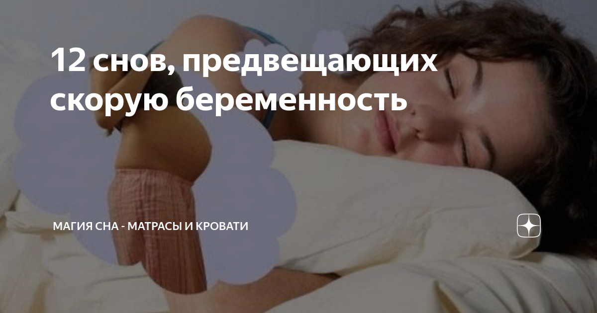 Быть беременной мальчиком во сне: расшифровка по сонникам