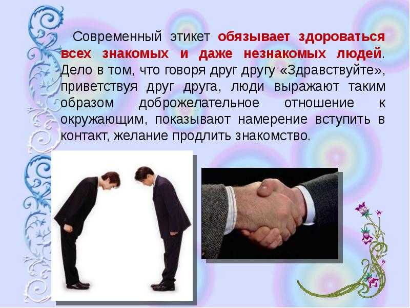 Правила Этикета Картинки Для Презентации