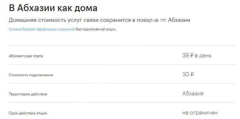 Тарифы мегафон в абхазии в 2023 году