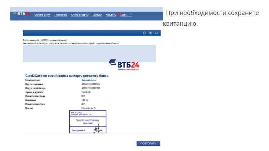 Как вернуть перевод в втб: инструкция и сроки