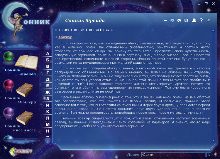 Правильный сонник