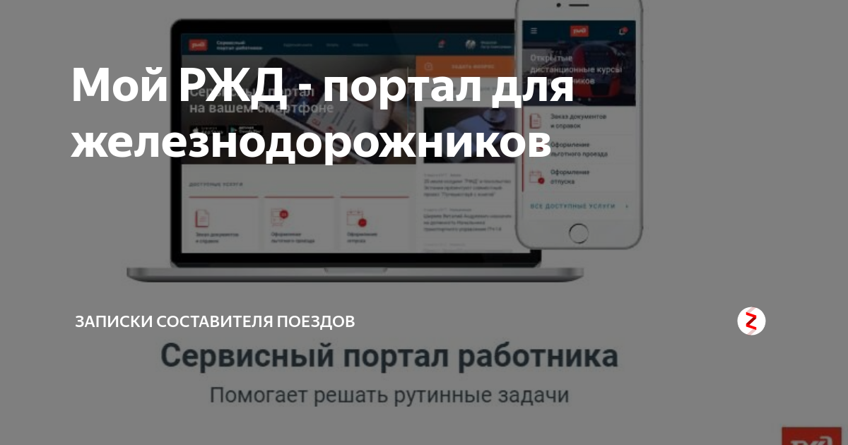 Вход в официальный сайт rzd.ru, замена пароля, восстановление доступа | портал помощи работникам ржд с порталом my.rzd.ru