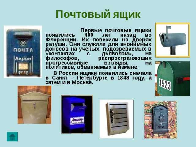 Сонник почтовый ящик к чему снится почтовый ящик во сне?