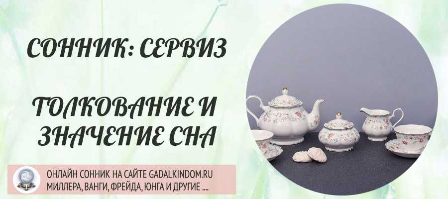 Сонник ванги посуда | сонник