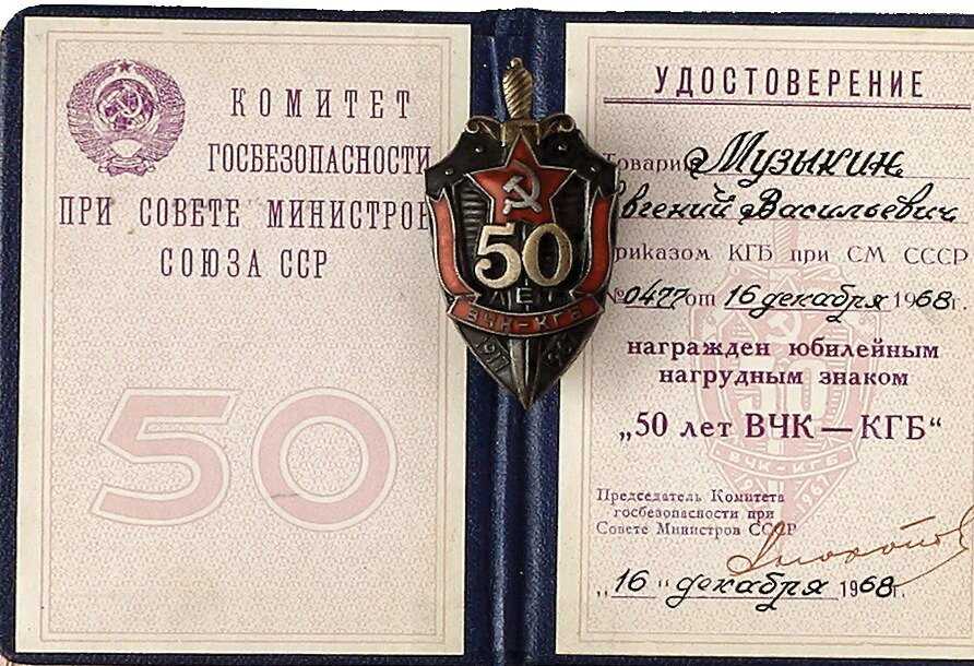 История ведомств, отвечавших за государственную безопасность с 1934 года