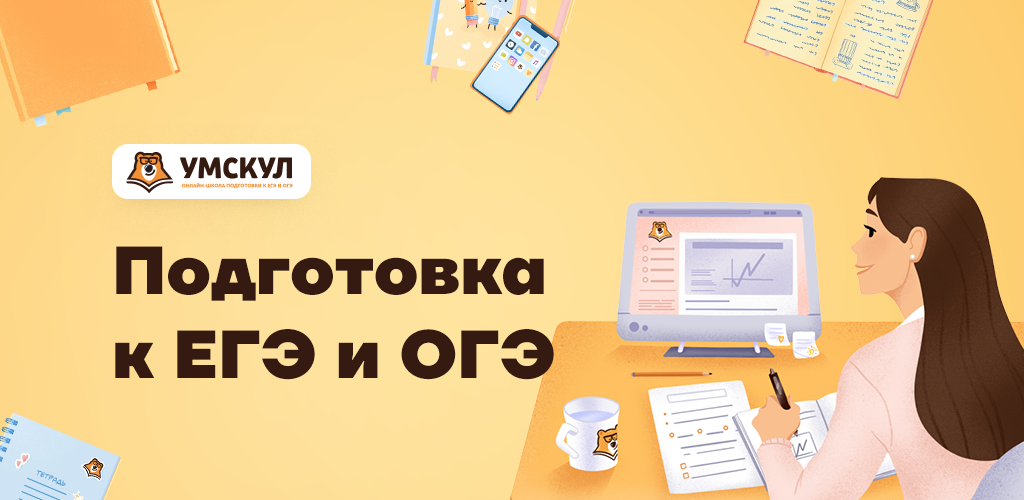 Как активировать промокод в умскул на июнь-июль 2023?