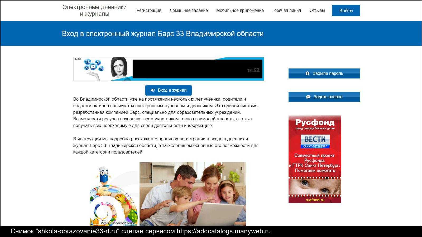 Барс образование 33 рф - это современная образовательная платформа, которая предлагает широкий спектр услуг и программ для образования и развития детей и