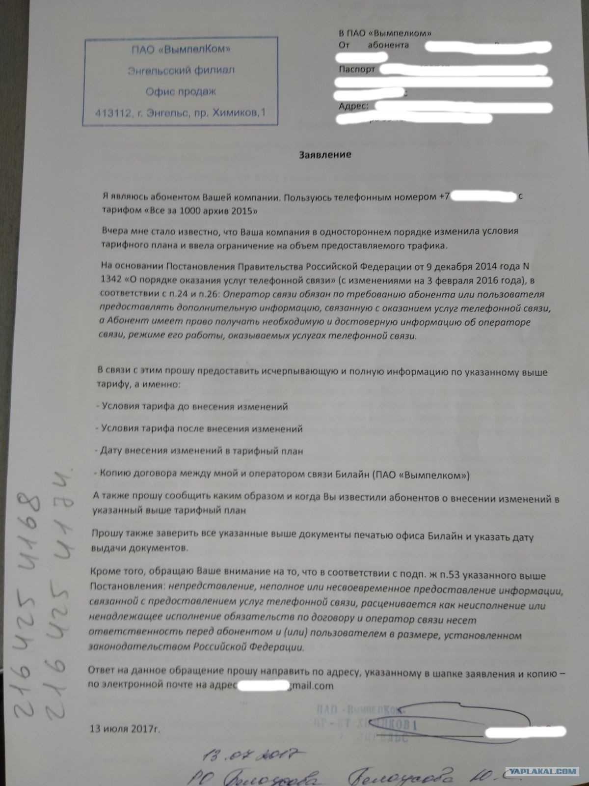 Как отключить ежемесячную плату в мтс