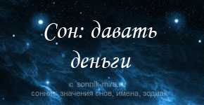 К чему снится деньги?