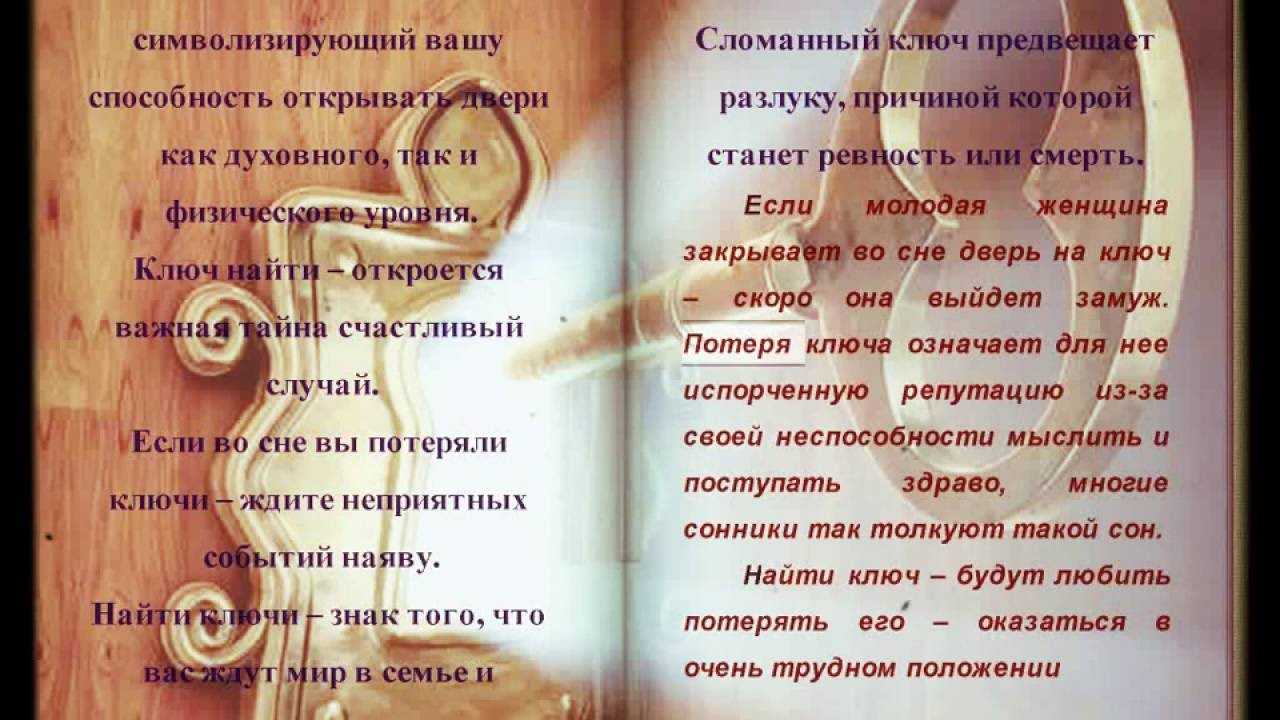 К чему снятся ключи от дверей квартиры и как это толкуют сонники