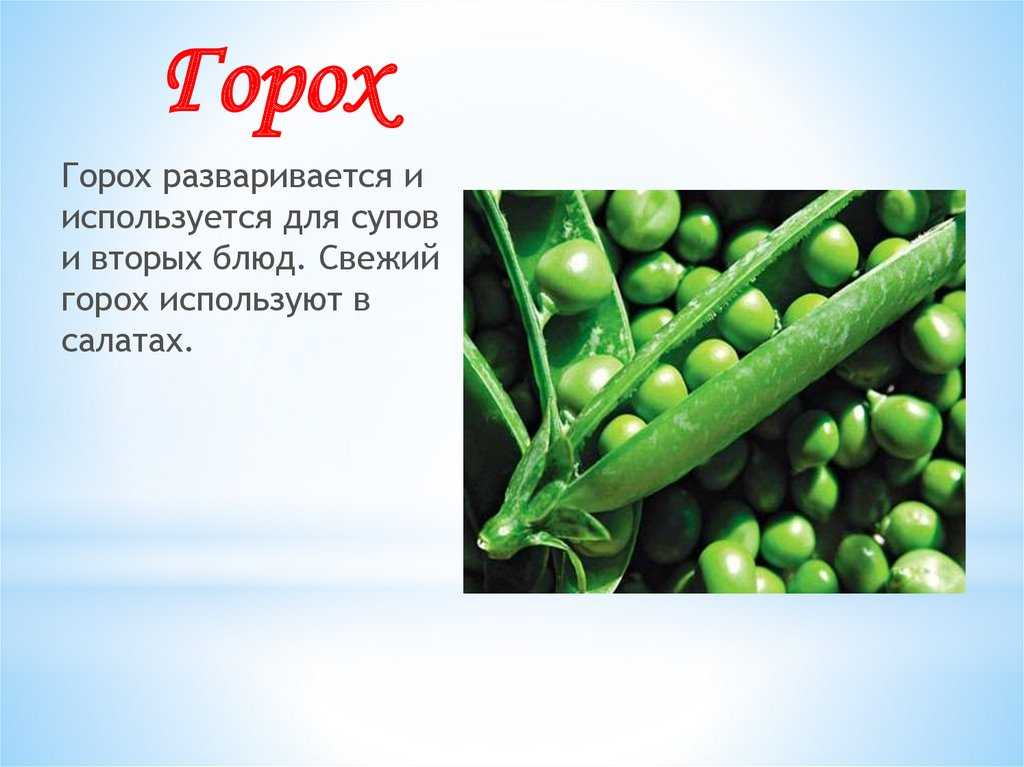 К чему снится горох
