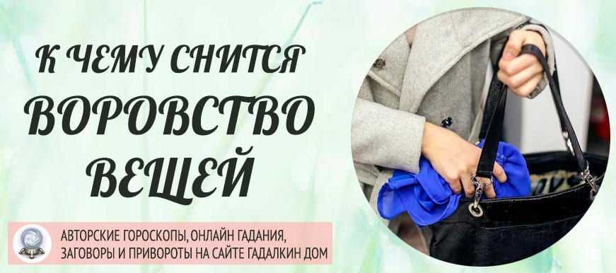К чему снится потерять сумку – значение по соннику для женщин и мужчин