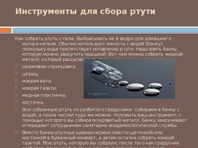 Ртуть на теле