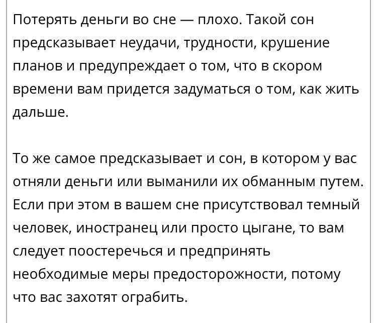 К чему снится найти деньги? толкование по 25 сонникам