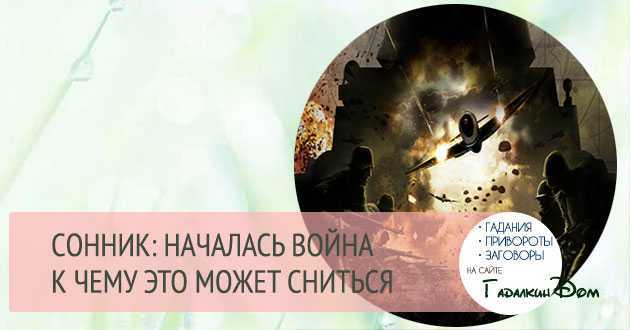 К чему снится военный