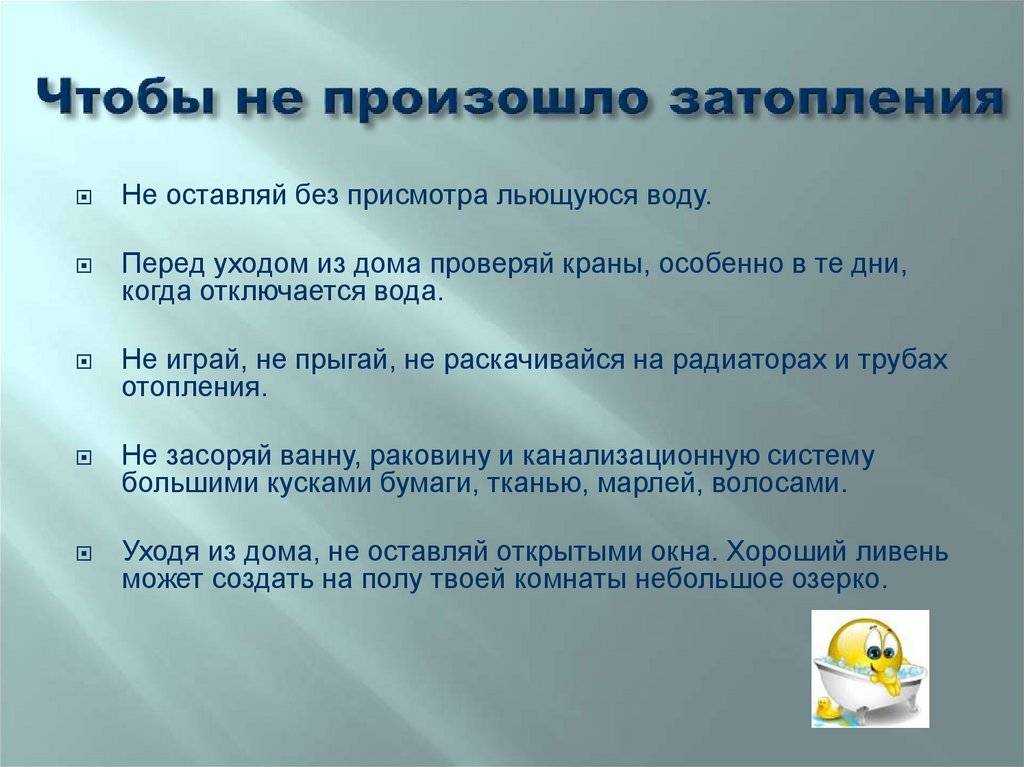 Потоп в квартире по соннику