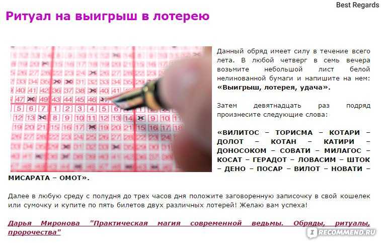 К чему снится лотерея
