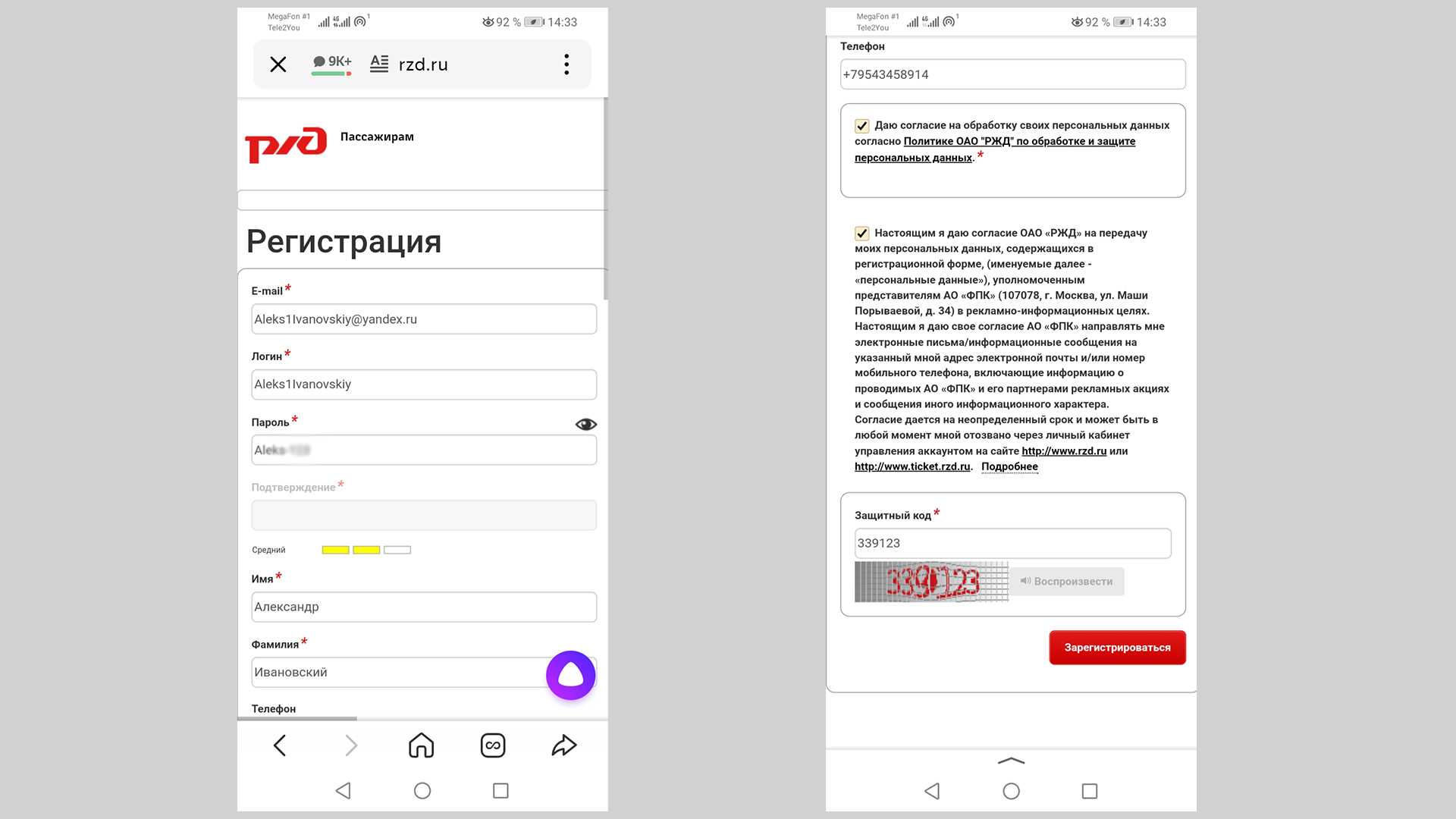 Вход в официальный сайт rzd.ru, замена пароля, восстановление доступа