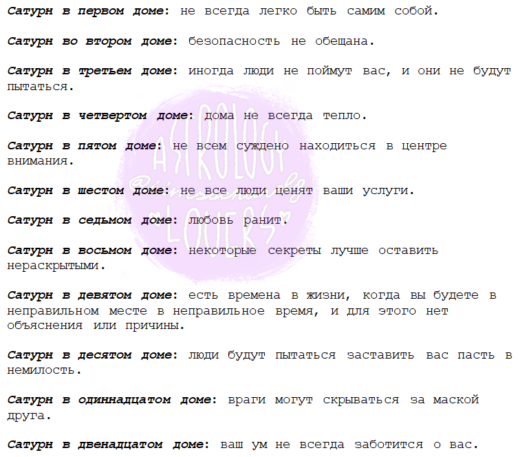 Хорарная астрология