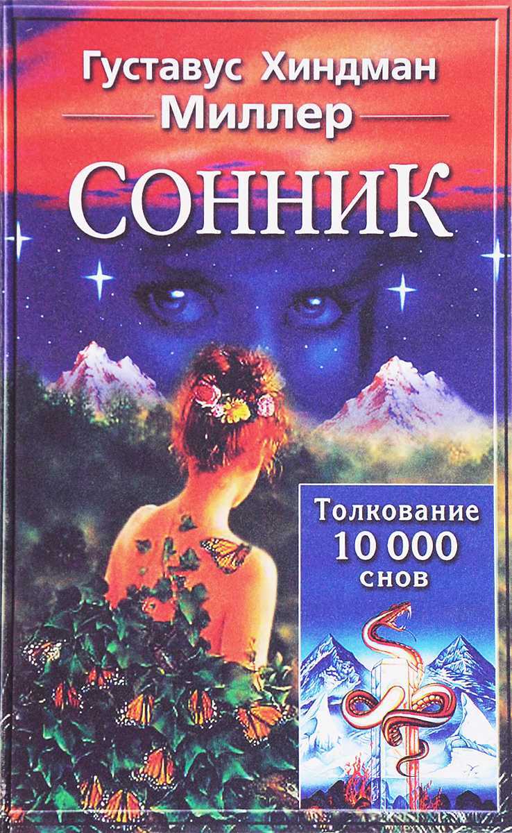 К чему снятся цветы: толкования по сонникам, интерпретация миллера для мужчин и женщин