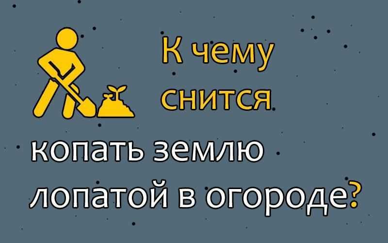 Сонник поливать огород из лейки