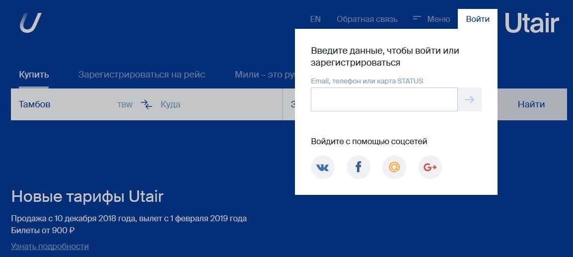 Личный кабинет ютэйр: вход, регистрация, управление аккаунтом