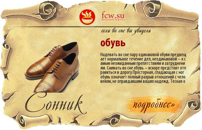 Белые кроссовки по соннику - трактование для девушки