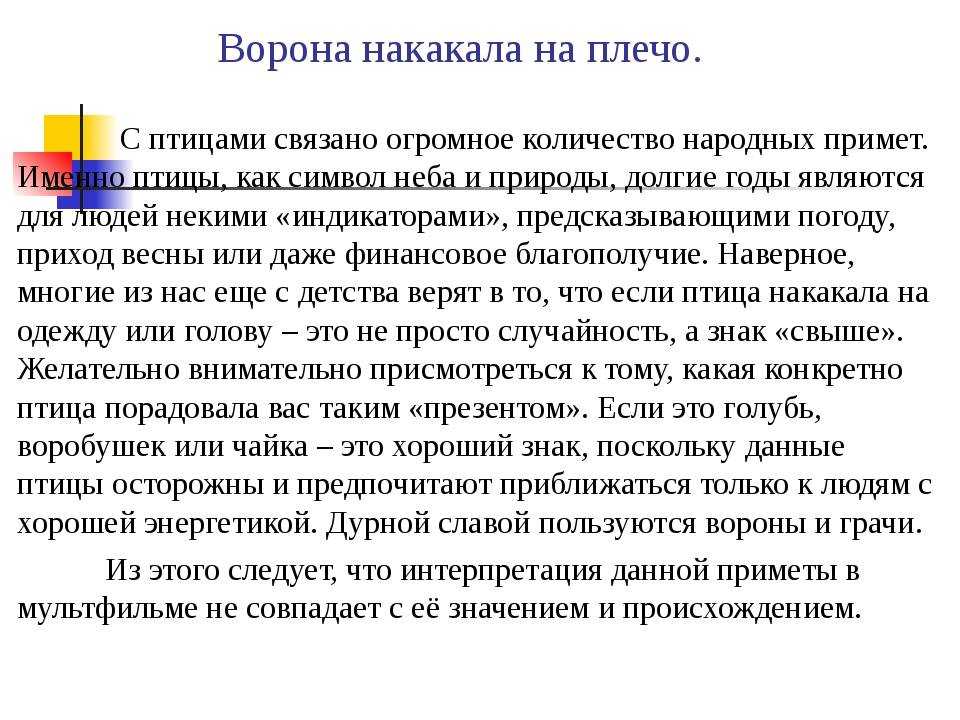 Сонник птичий помет в доме. к чему снится сонник птичий помет в доме