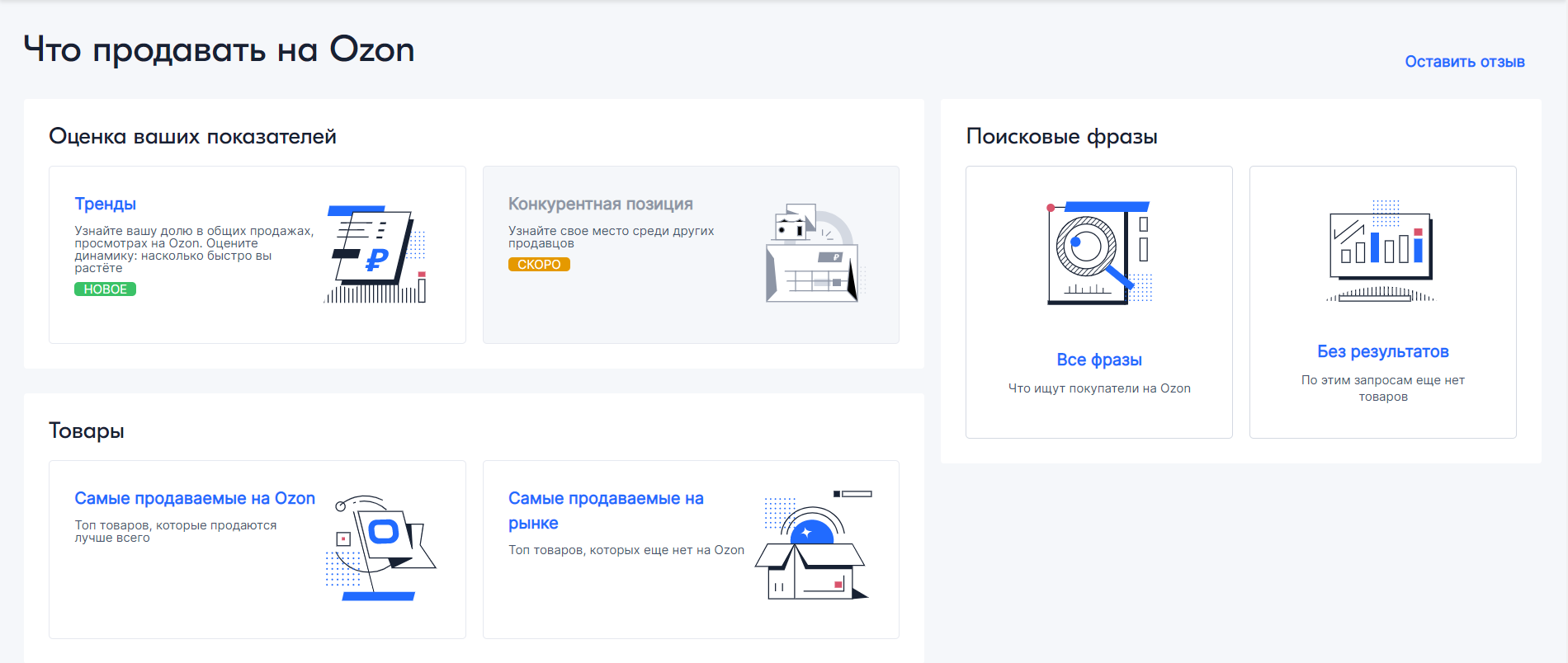 Озон – одна из крупнейших российских интернет-площадок, на которой можно найти и купить различные товары Но не все знают, что Озон также предоставляет