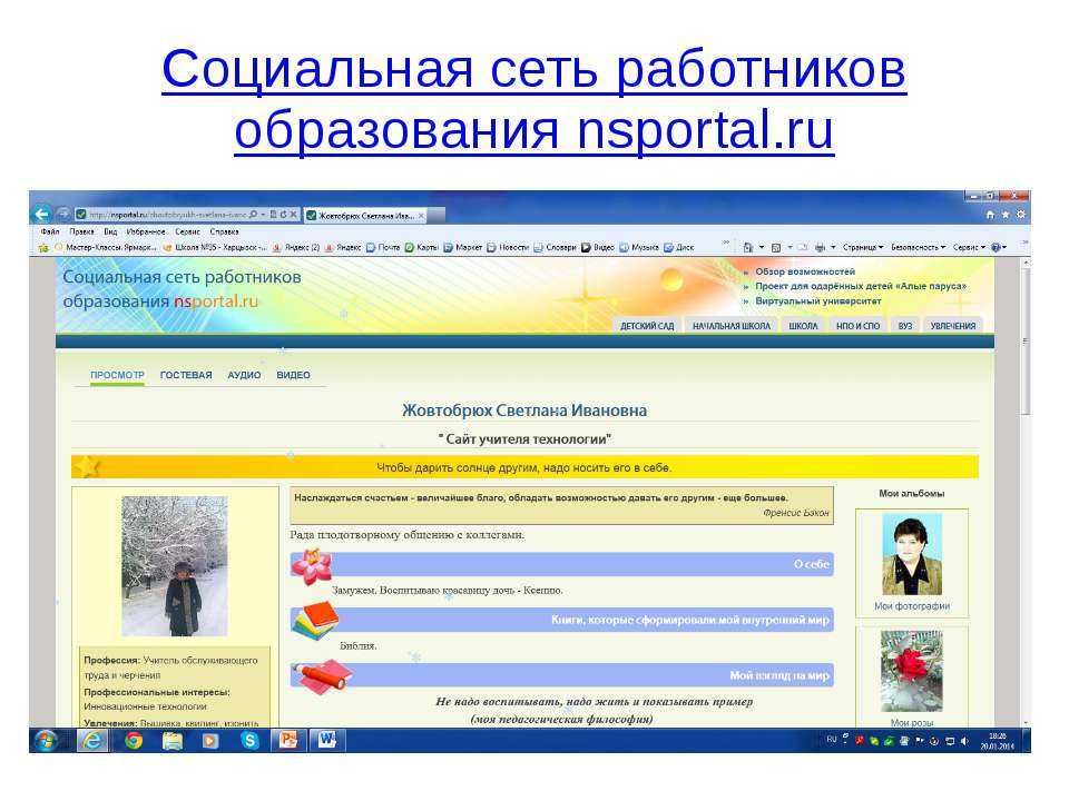 Нс портал работников образования - вход в личный кабинет, официальный сайт