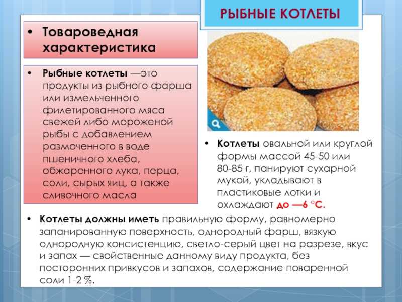 К чему снятся котлеты – сонник