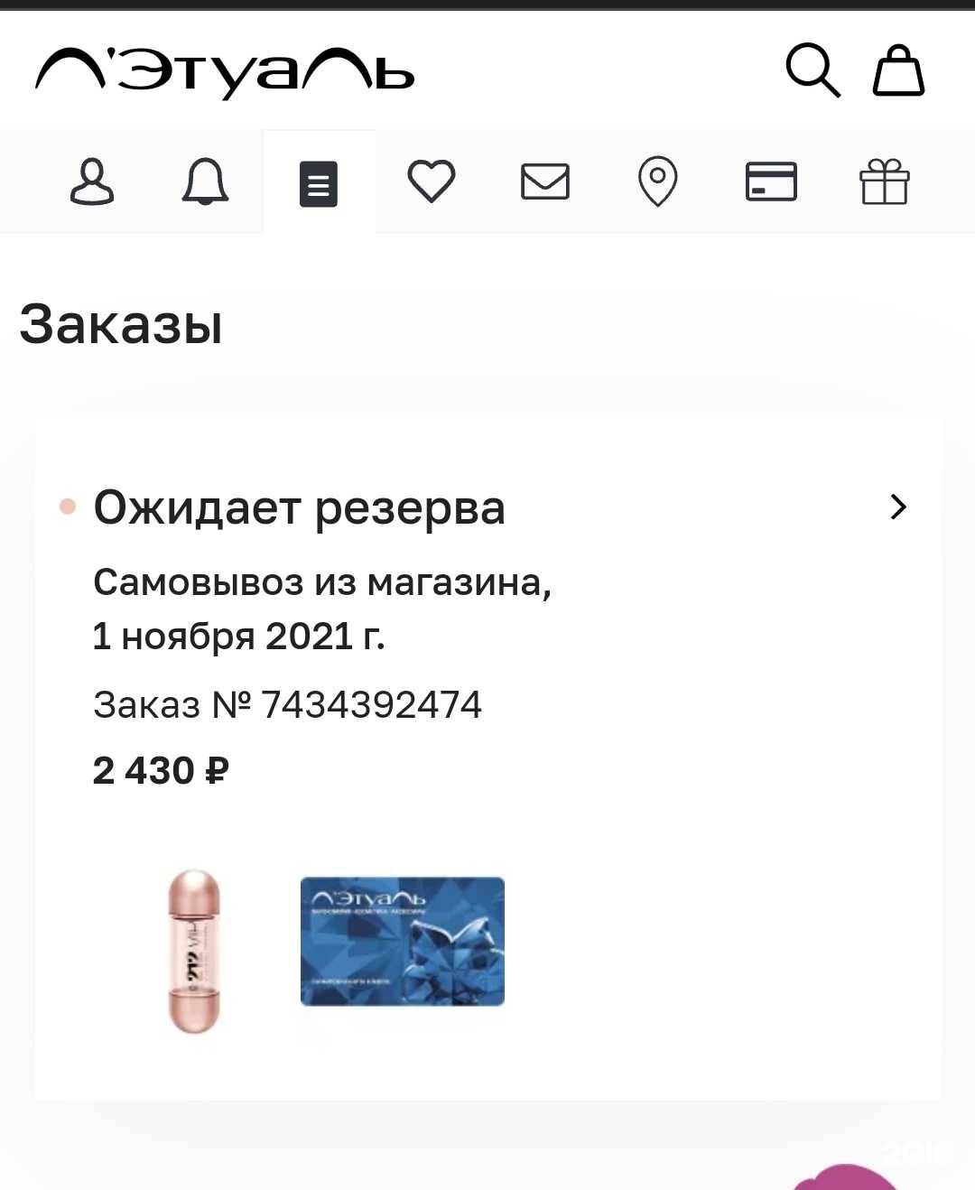 Статус Ожидает резерва играет важную роль в процессе оформления заказа на Лэтуаль Этот статус указывает на то, что товар, который вы выбрали, сейчас