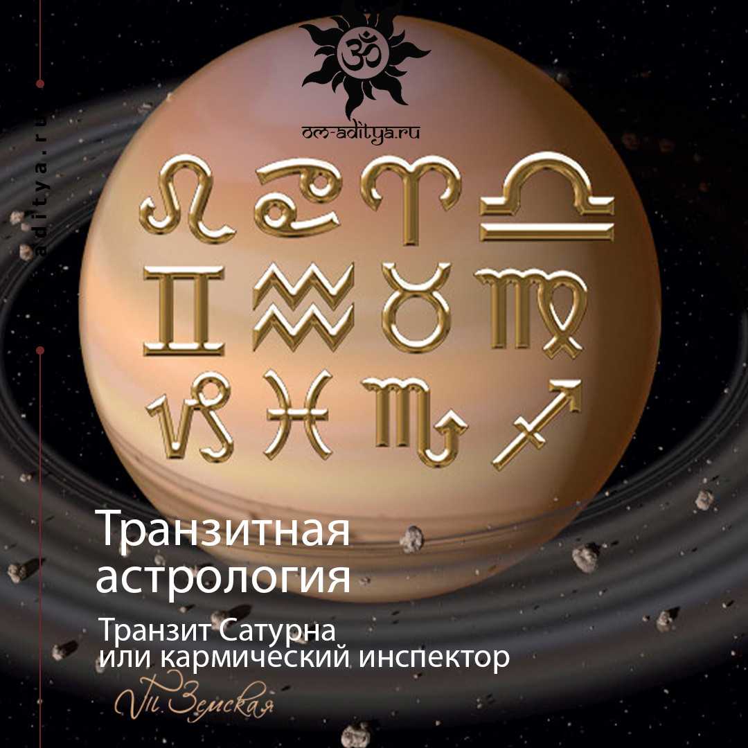 Транзиты планет 2023. что нас ждет?  - блог лакшми-амея