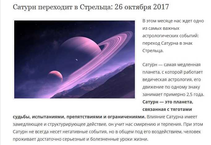 Сатурн в знаках зодиака в натальной карте для мужчин и женщин