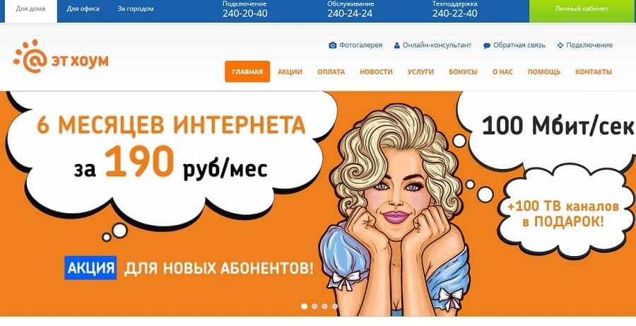 Как войти в личный кабинет эт хоум