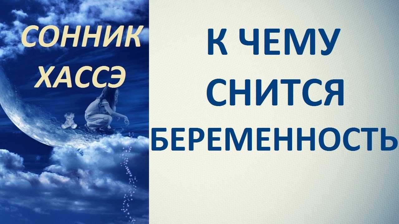 К чему снится беременная жена - толкование по разным сонникам