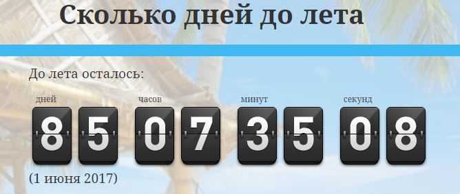 Сколько дней осталось до августа 2023 года?