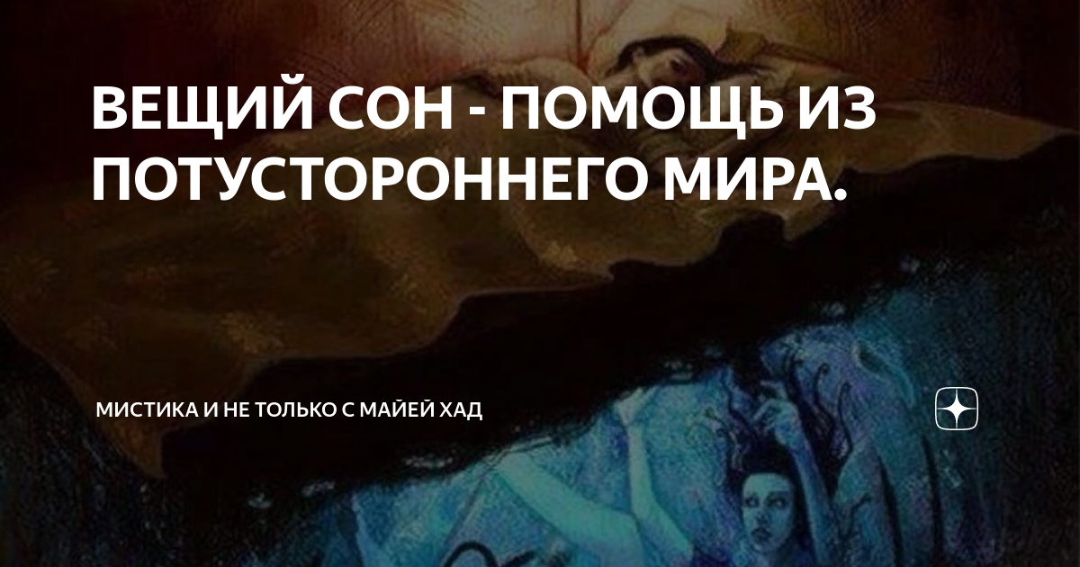 Глава 4. через сон — в параллельный мир. путь по миру сна