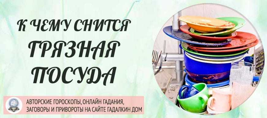 К чему снится тарелка, сонник – тарелка во сне