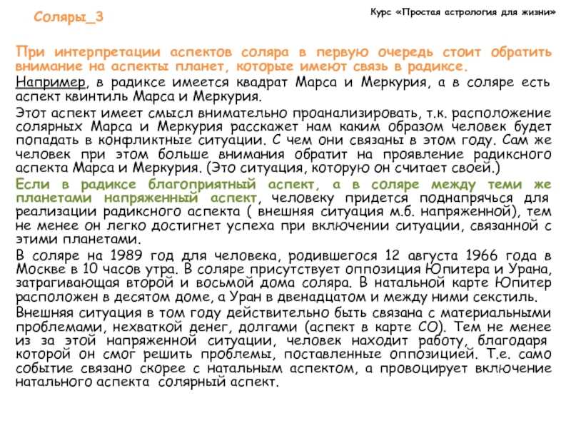 Расшифровка соляра: основное правило интерпретации + ответ на задачу | астрошкола