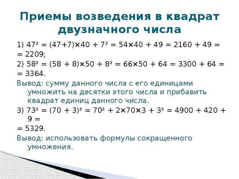 Формулы сокращенного умножения с примерами